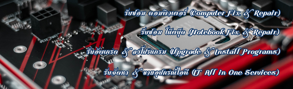 BOOMZ Solution : รับซ่อมคอมพิวเตอร์ & ขายอุปกรณ์ไอที