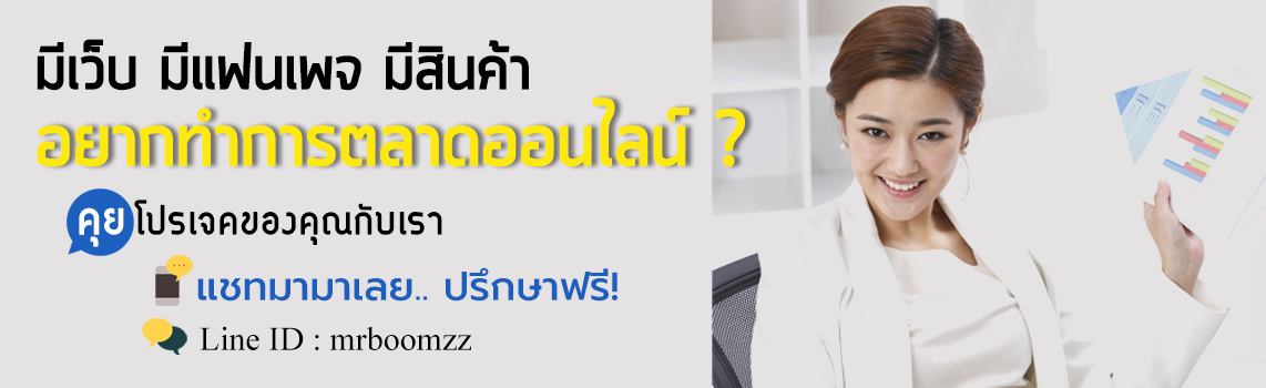 รับทำการตลาด SEM, SEO (Digital & Online Marketing)