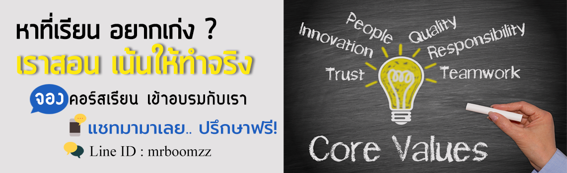 รับสอน และจัดอบรม (Workshop & Academy)
